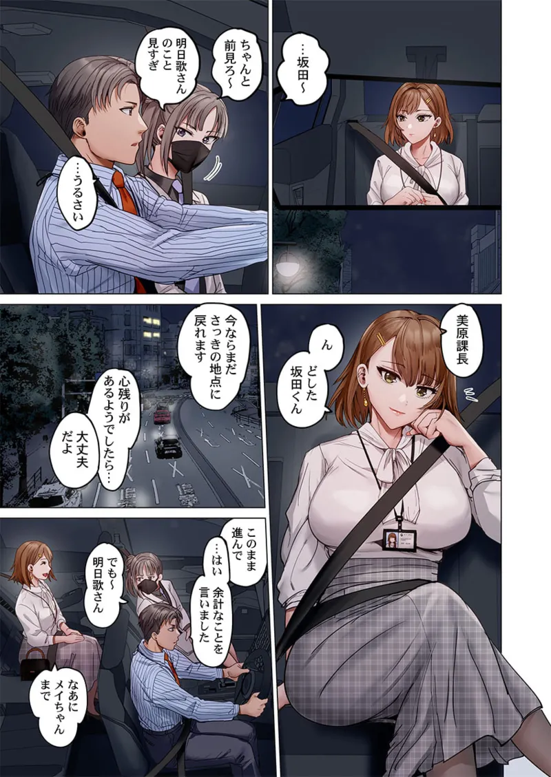 夫婦交姦~一度シたら戻れない…夫よりスゴい婚外セックス~ 41-46 Page.157