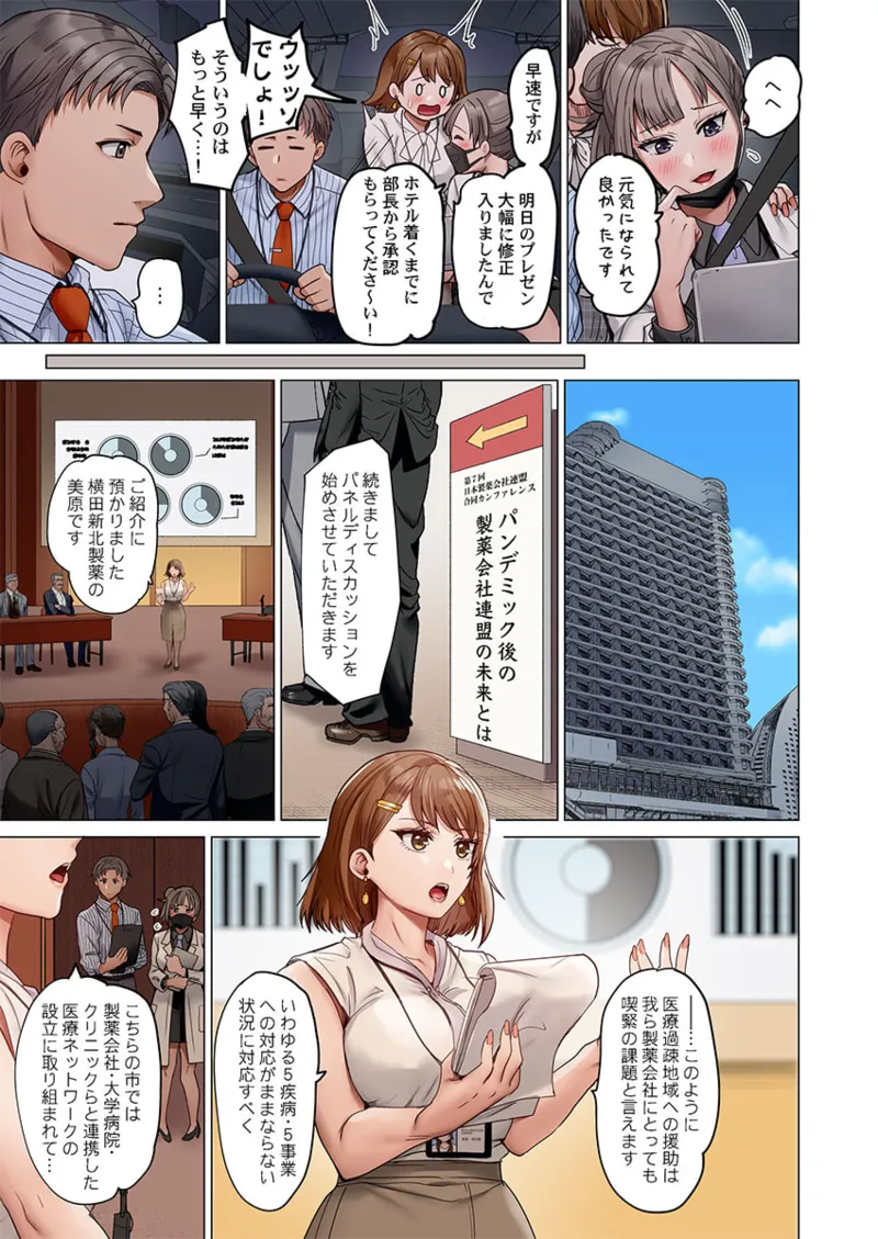 夫婦交姦~一度シたら戻れない…夫よりスゴい婚外セックス~ 41-46 Page.159