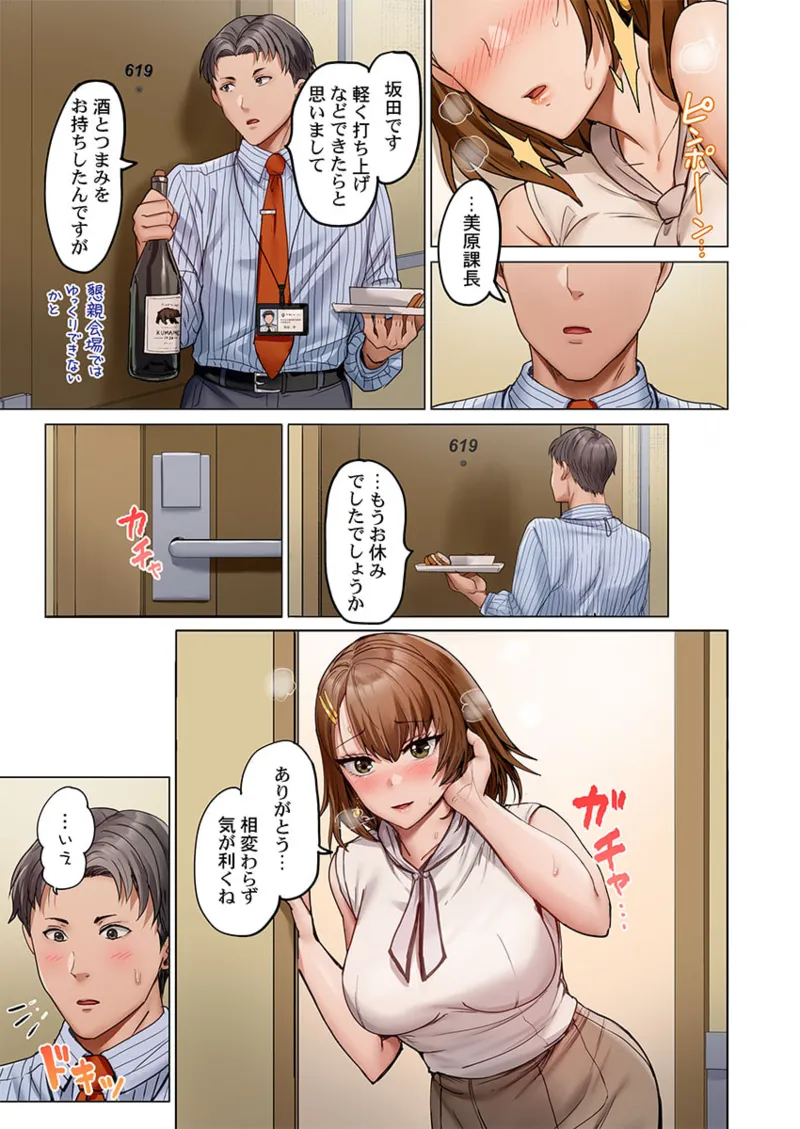 夫婦交姦~一度シたら戻れない…夫よりスゴい婚外セックス~ 41-46 Page.165