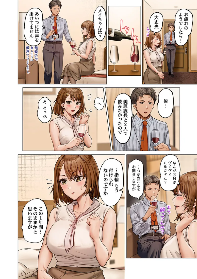 夫婦交姦~一度シたら戻れない…夫よりスゴい婚外セックス~ 41-46 Page.166