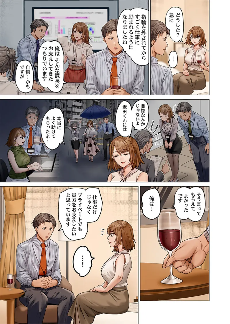 夫婦交姦~一度シたら戻れない…夫よりスゴい婚外セックス~ 41-46 Page.167
