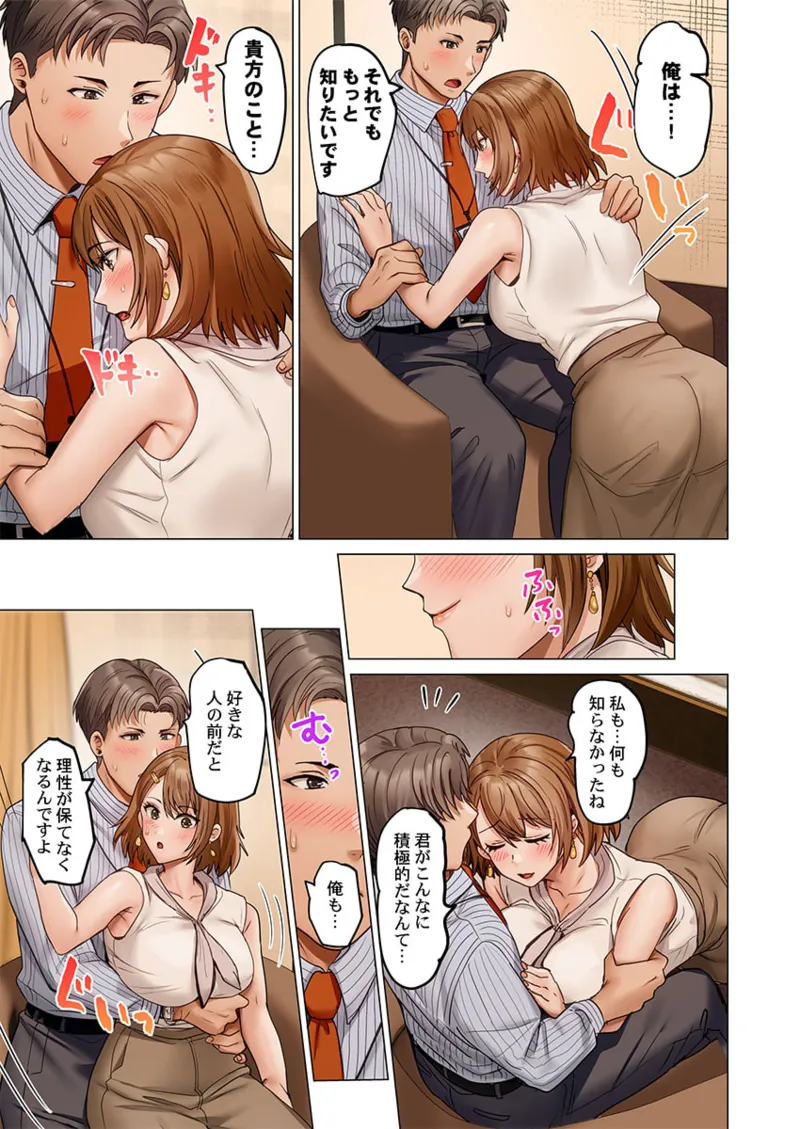 夫婦交姦~一度シたら戻れない…夫よりスゴい婚外セックス~ 41-46 Page.169