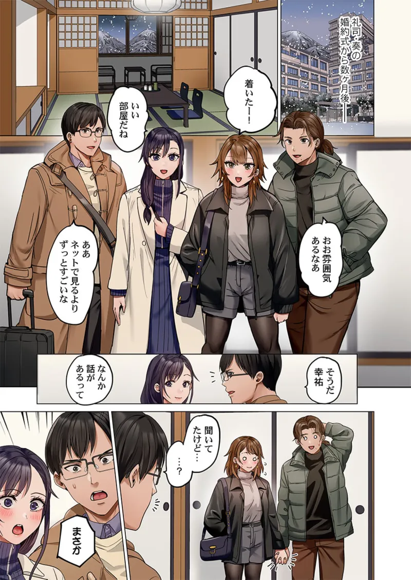 夫婦交姦~一度シたら戻れない…夫よりスゴい婚外セックス~ 41-46 Page.3