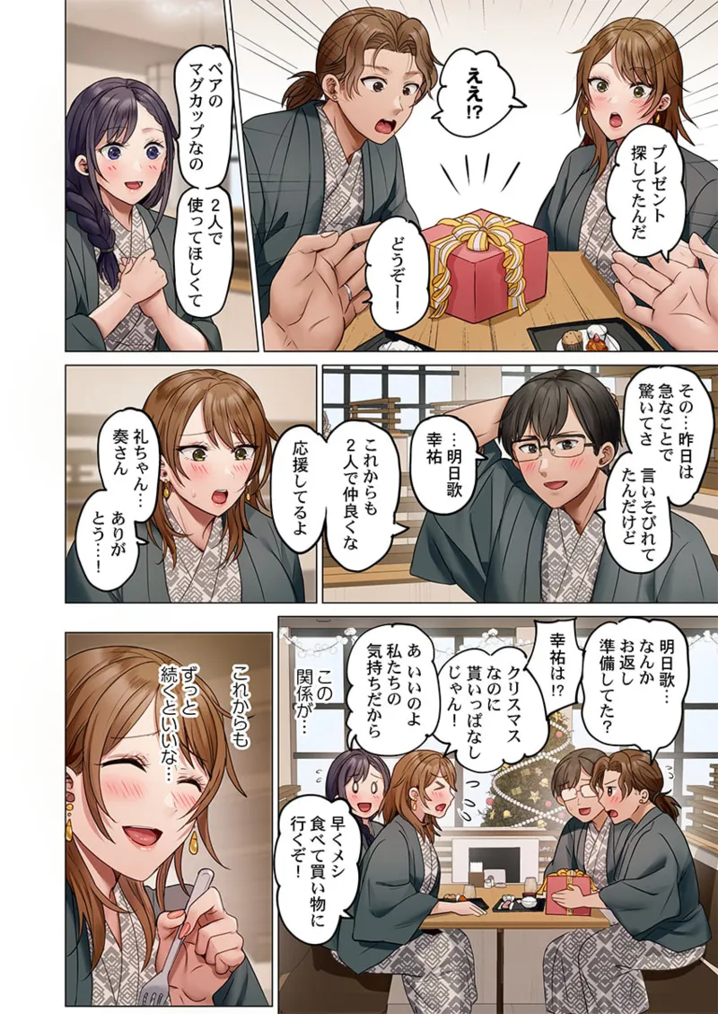 夫婦交姦~一度シたら戻れない…夫よりスゴい婚外セックス~ 41-46 Page.56