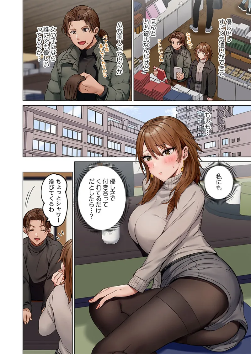夫婦交姦~一度シたら戻れない…夫よりスゴい婚外セックス~ 41-46 Page.66