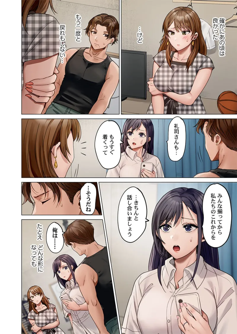 夫婦交姦~一度シたら戻れない…夫よりスゴい婚外セックス~ 41-46 Page.86