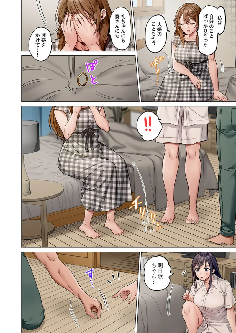 夫婦交姦~一度シたら戻れない…夫よりスゴい婚外セックス~ 41-46 Page.94