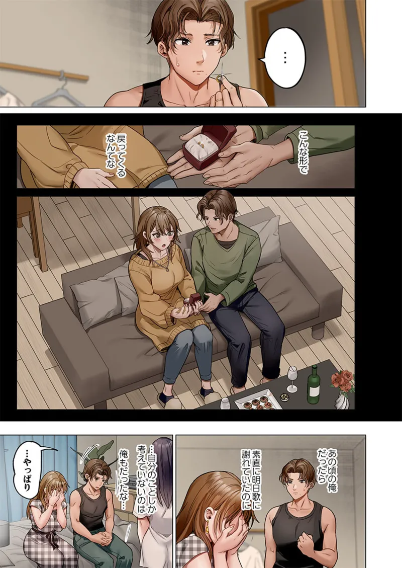 夫婦交姦~一度シたら戻れない…夫よりスゴい婚外セックス~ 41-46 Page.95