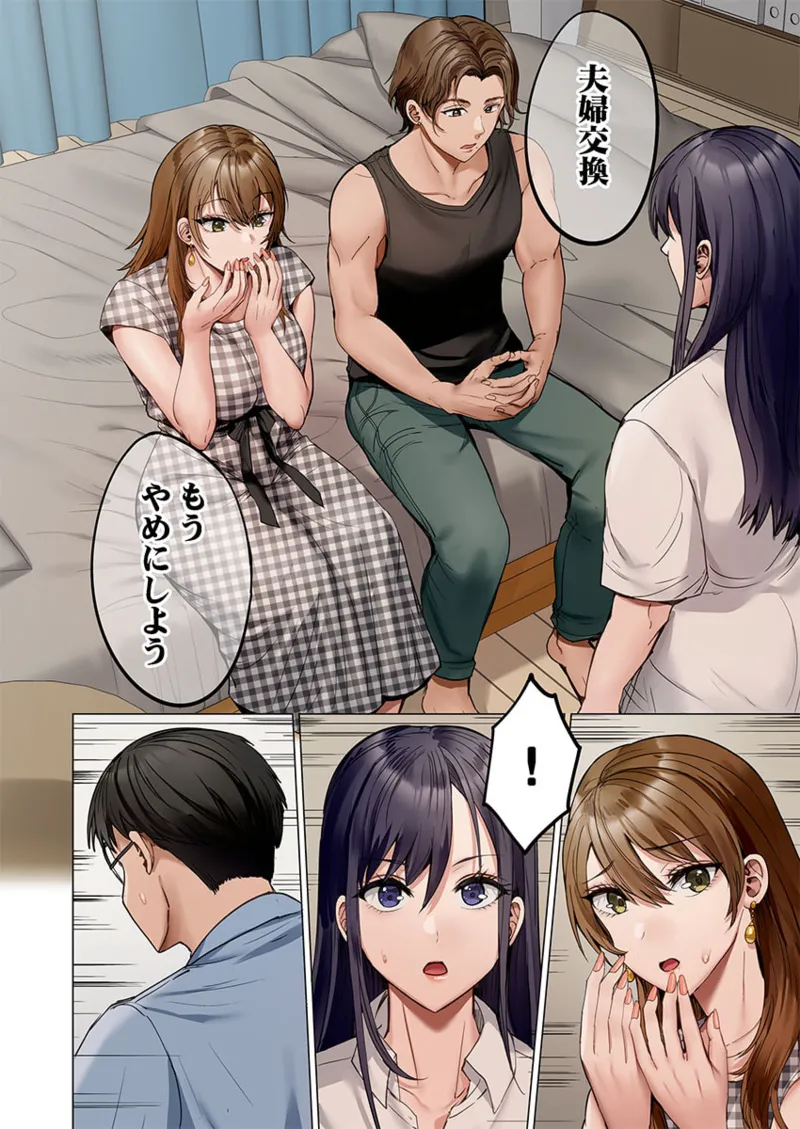 夫婦交姦~一度シたら戻れない…夫よりスゴい婚外セックス~ 41-46 Page.96