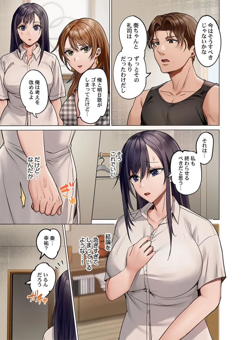 夫婦交姦~一度シたら戻れない…夫よりスゴい婚外セックス~ 41-46 Page.97