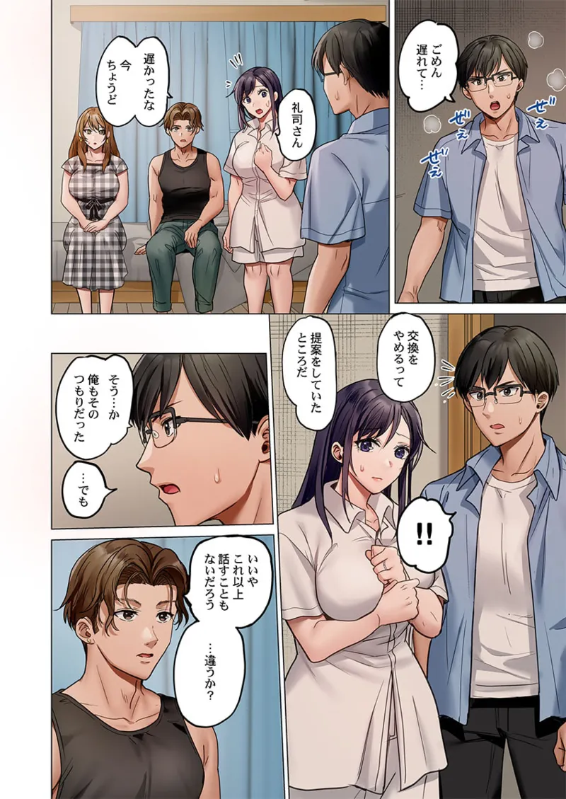 夫婦交姦~一度シたら戻れない…夫よりスゴい婚外セックス~ 41-46 Page.98