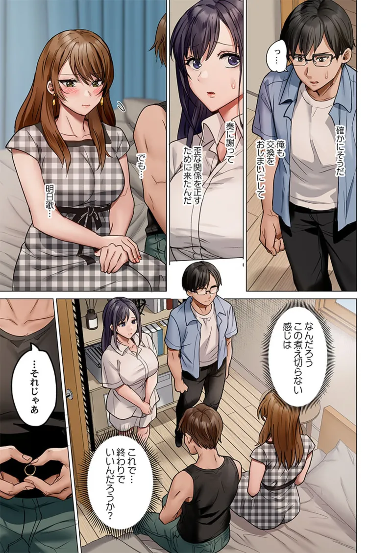 夫婦交姦~一度シたら戻れない…夫よりスゴい婚外セックス~ 41-46 Page.99