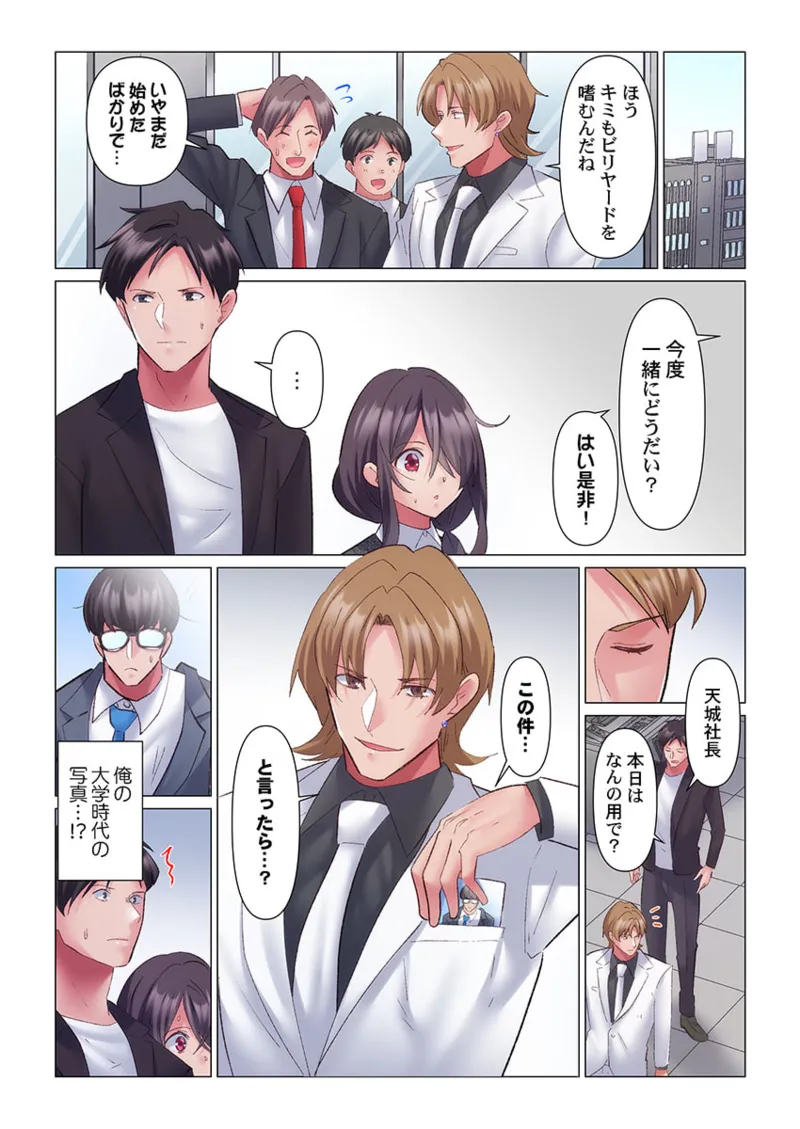 トロ沼に、イキ落ちる。~性処理秘書は元1軍女子 11-12 Page.33