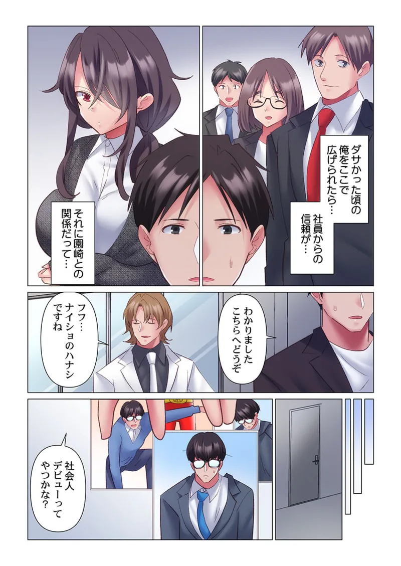 トロ沼に、イキ落ちる。~性処理秘書は元1軍女子 11-12 Page.34