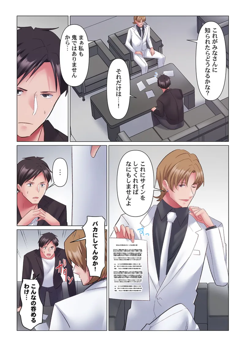 トロ沼に、イキ落ちる。~性処理秘書は元1軍女子 11-12 Page.35