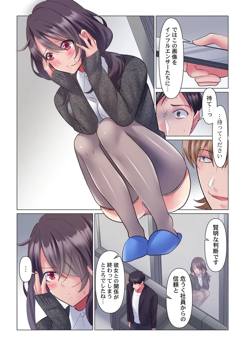 トロ沼に、イキ落ちる。~性処理秘書は元1軍女子 11-12 Page.36