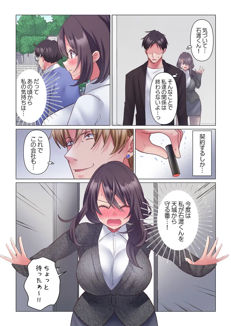 トロ沼に、イキ落ちる。~性処理秘書は元1軍女子 11-12 Page.37