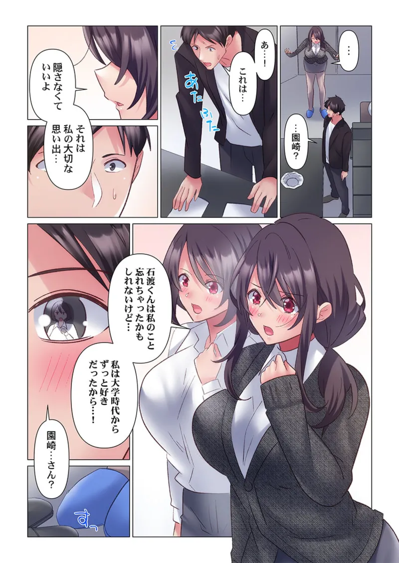 トロ沼に、イキ落ちる。~性処理秘書は元1軍女子 11-12 Page.38