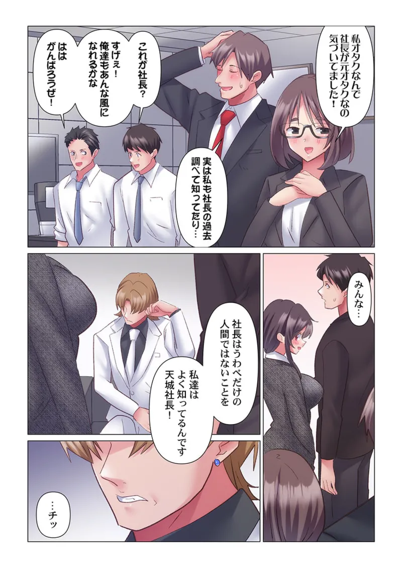 トロ沼に、イキ落ちる。~性処理秘書は元1軍女子 11-12 Page.40