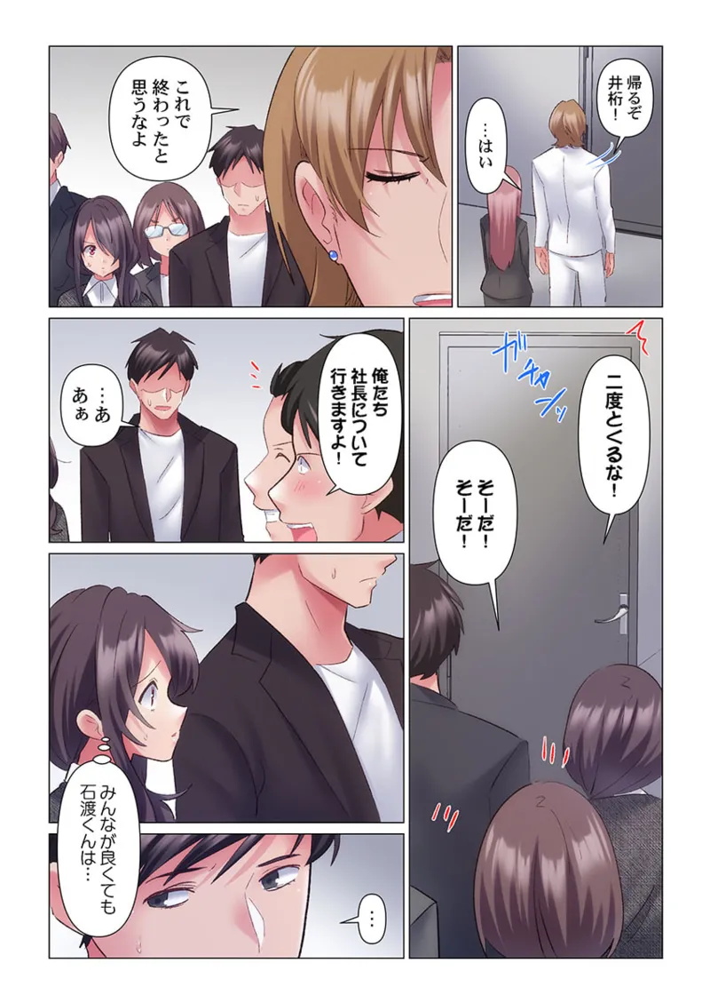 トロ沼に、イキ落ちる。~性処理秘書は元1軍女子 11-12 Page.41