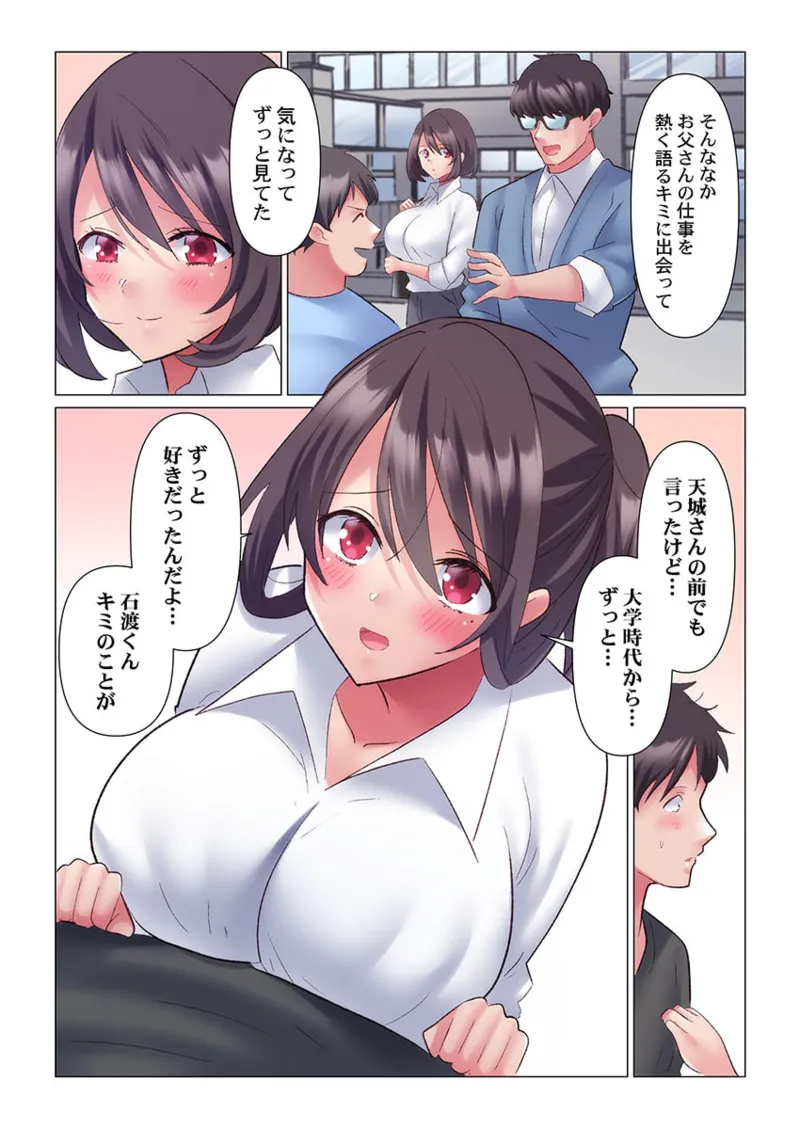 トロ沼に、イキ落ちる。~性処理秘書は元1軍女子 11-12 Page.44
