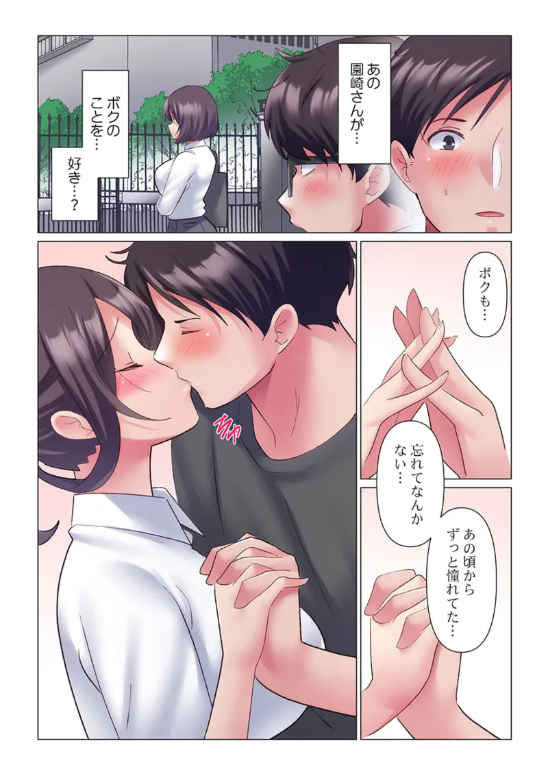 トロ沼に、イキ落ちる。~性処理秘書は元1軍女子 11-12 Page.45