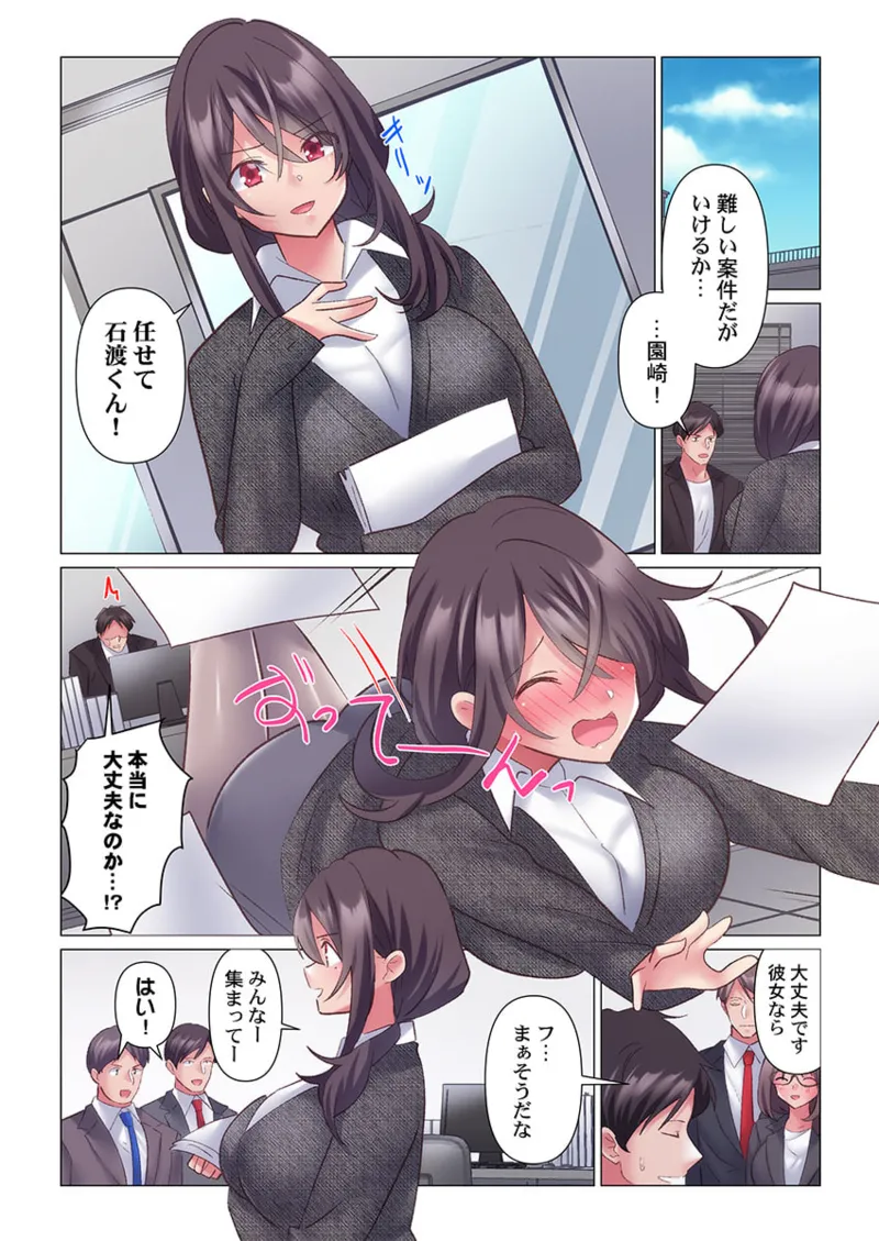 トロ沼に、イキ落ちる。~性処理秘書は元1軍女子 11-12 Page.56