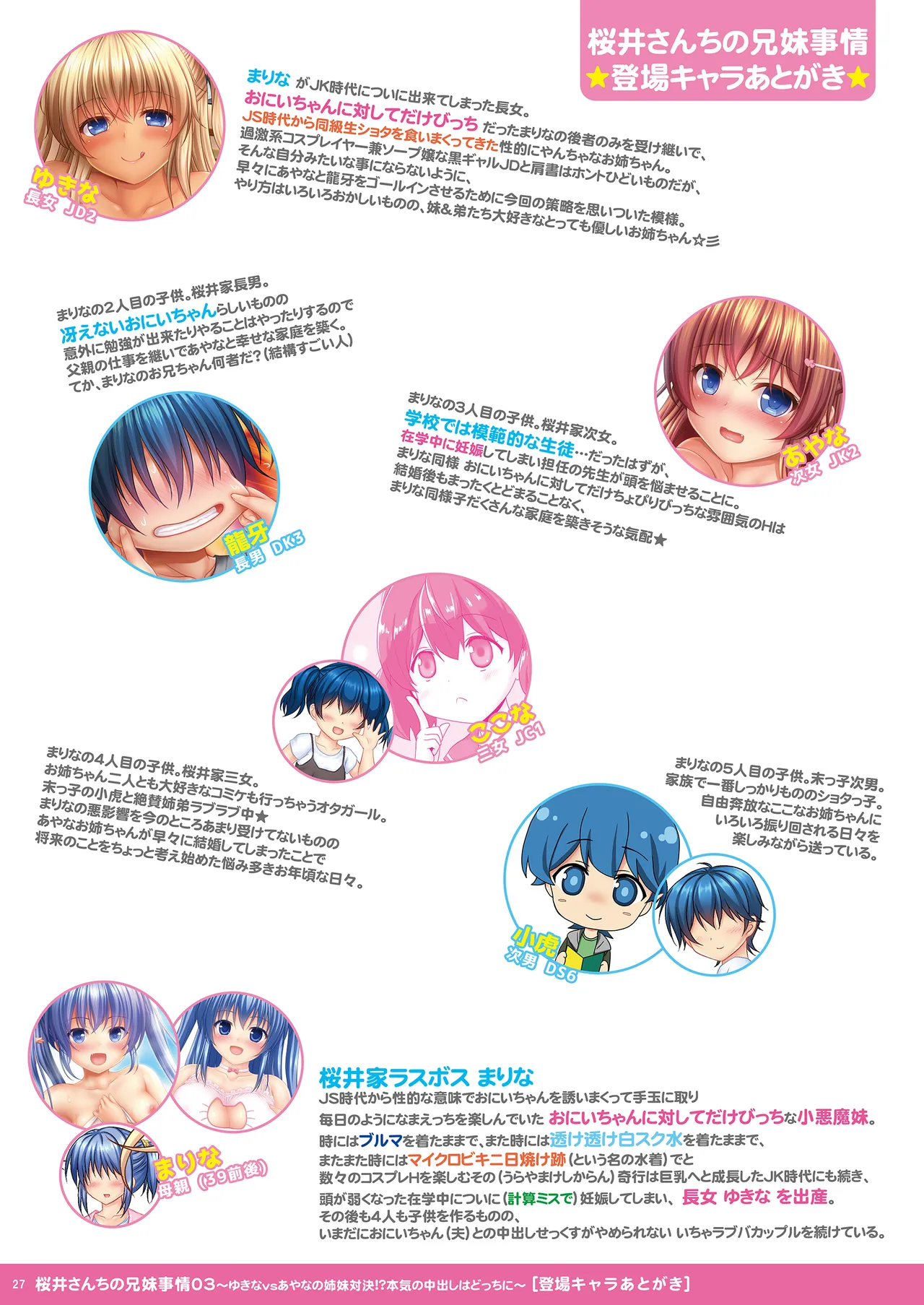 桜井さんちの兄妹事情03〜ゆきなvsあやなの姉妹対決！？本気の中出しはどっちに〜［DL SPECIAL PACK］ Page.27