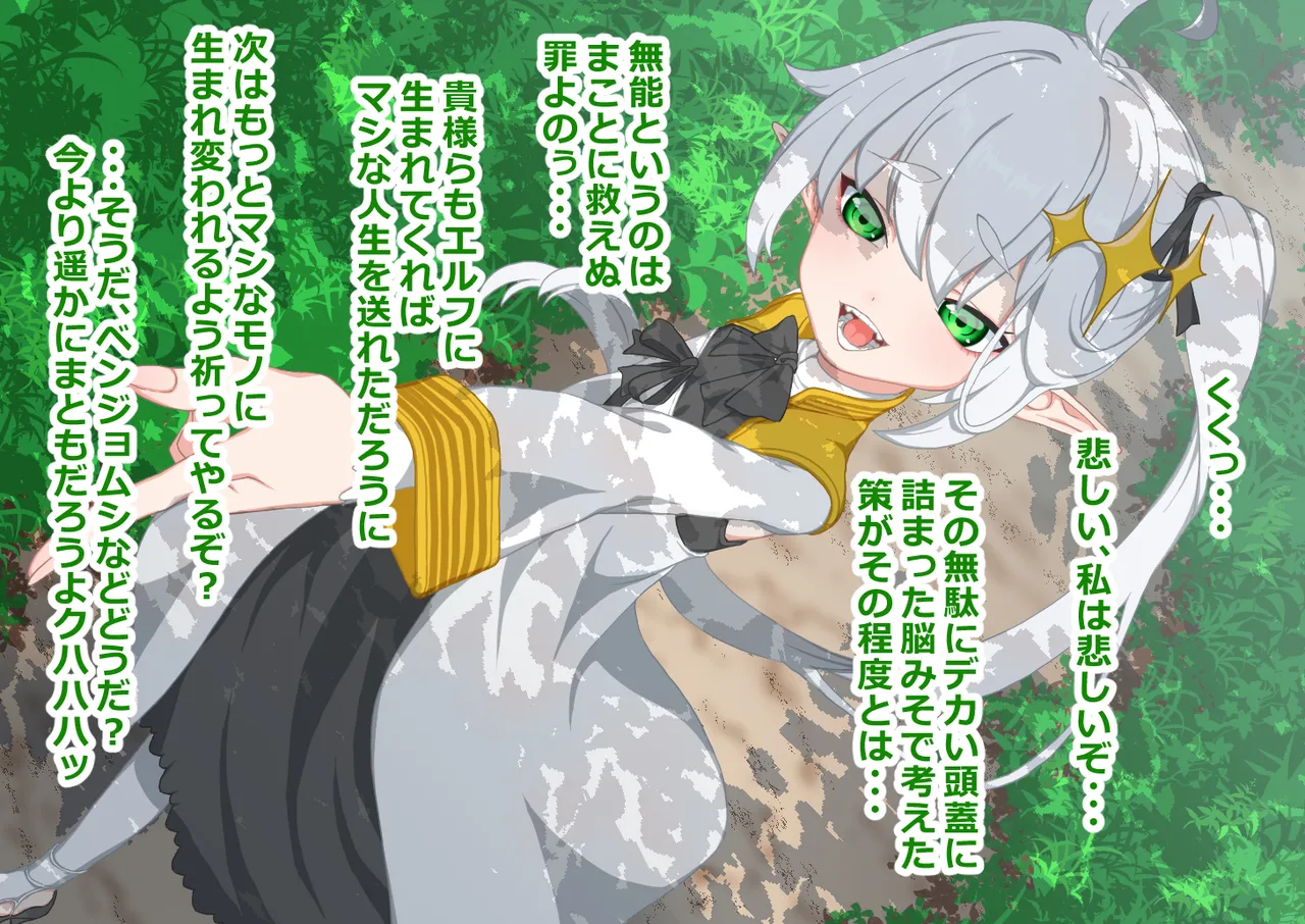 eruhu oujyo wo toraete gehinnyu no syouhu ni tyoukyou Page.3