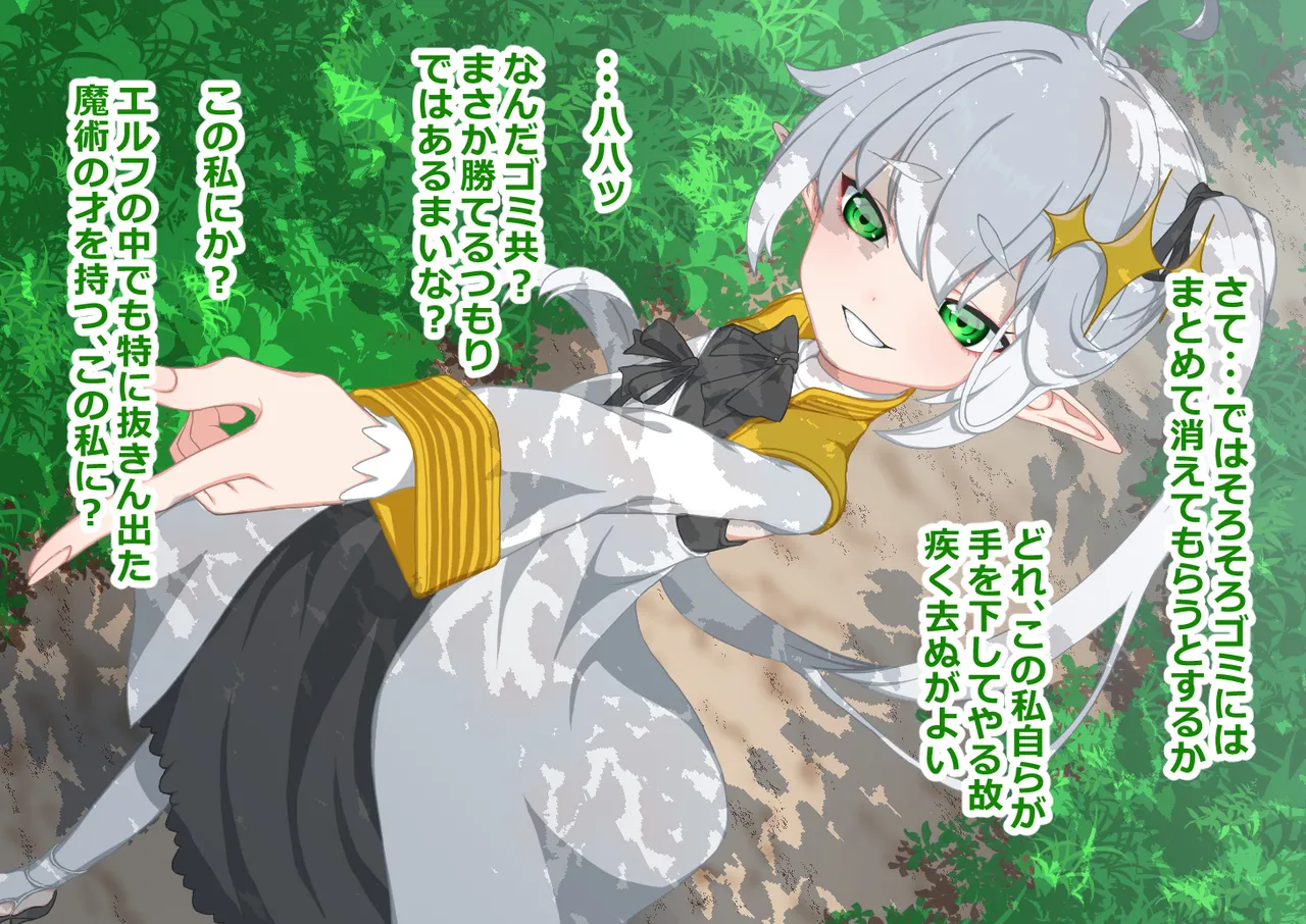 eruhu oujyo wo toraete gehinnyu no syouhu ni tyoukyou Page.4