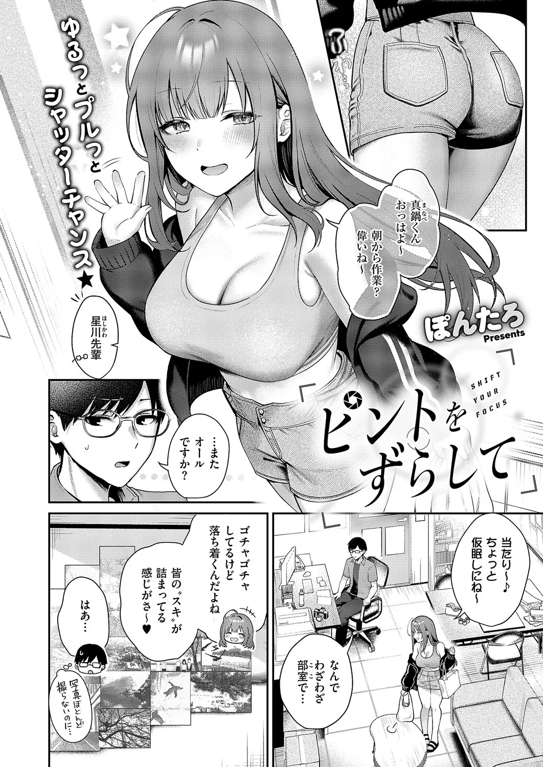 ピントをずらして Page.2