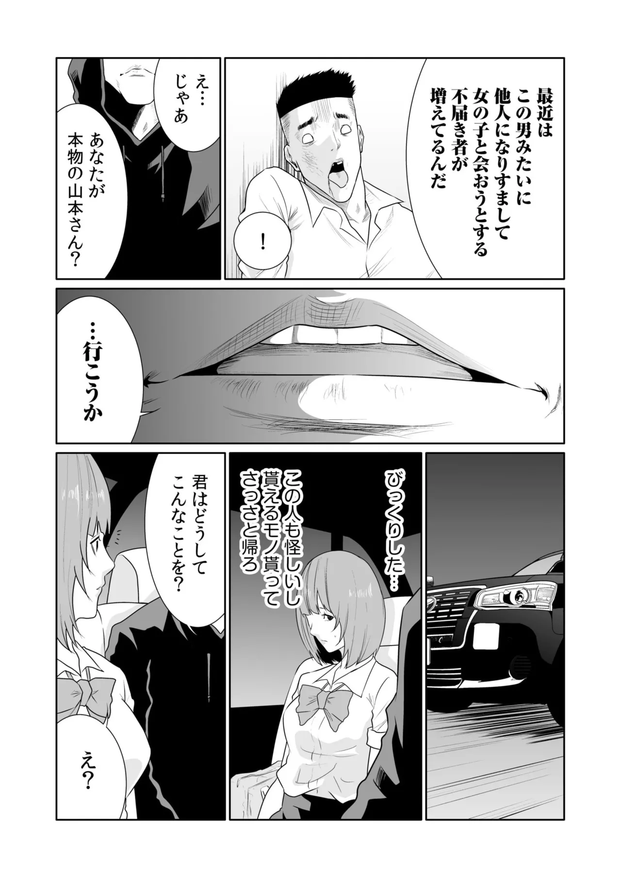 悪事の代償～秘密を握られた女たち～ 21-24 Page.10