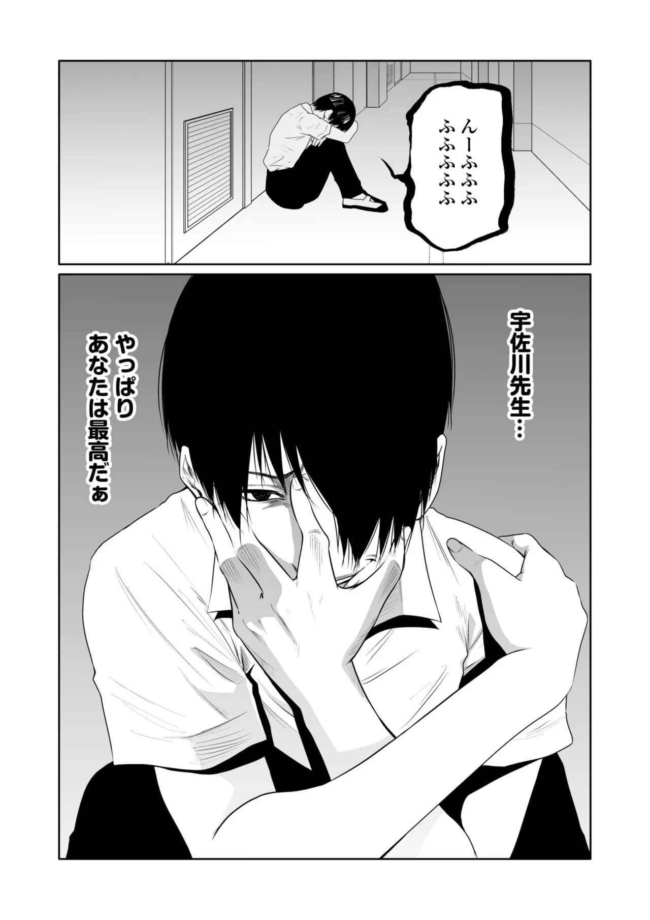 悪事の代償～秘密を握られた女たち～ 21-24 Page.101