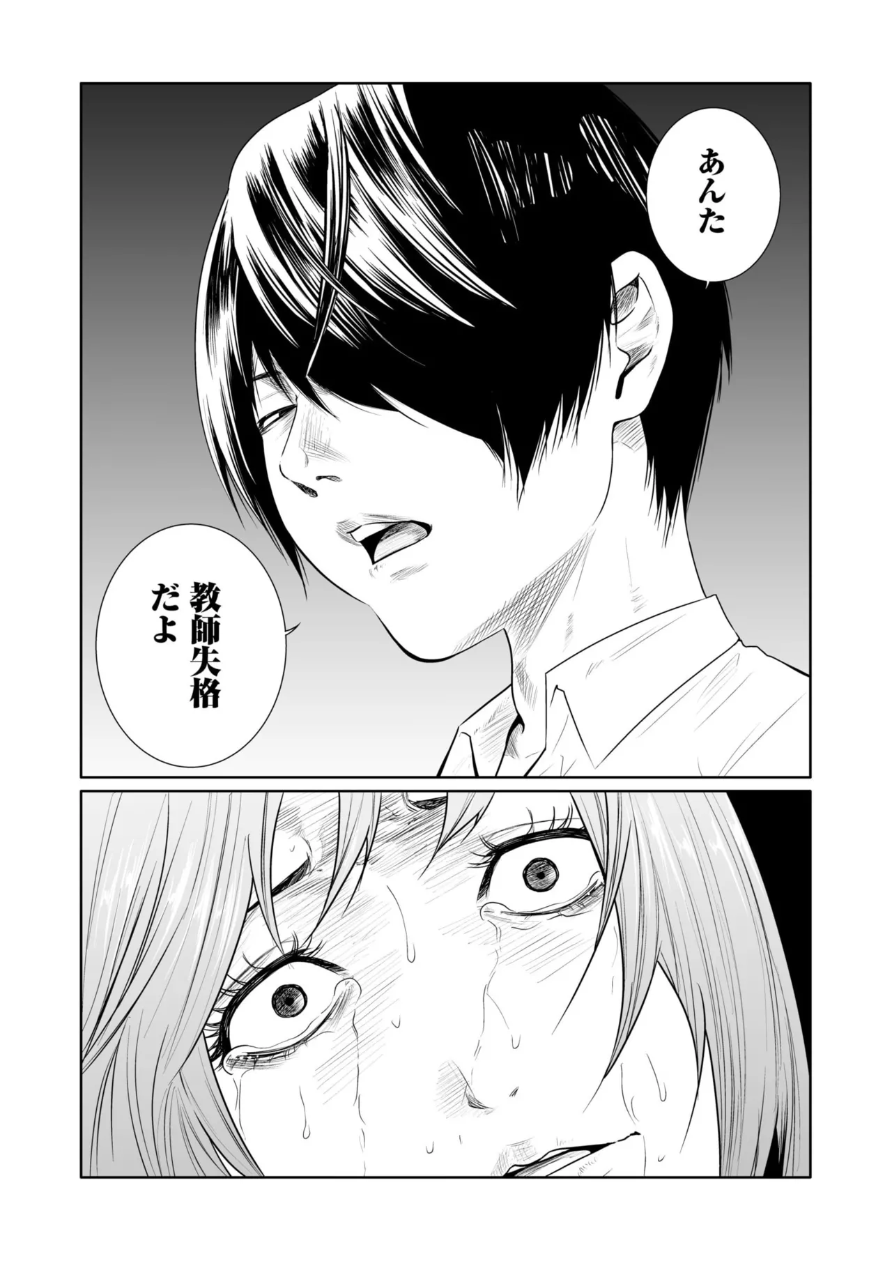 悪事の代償～秘密を握られた女たち～ 21-24 Page.104