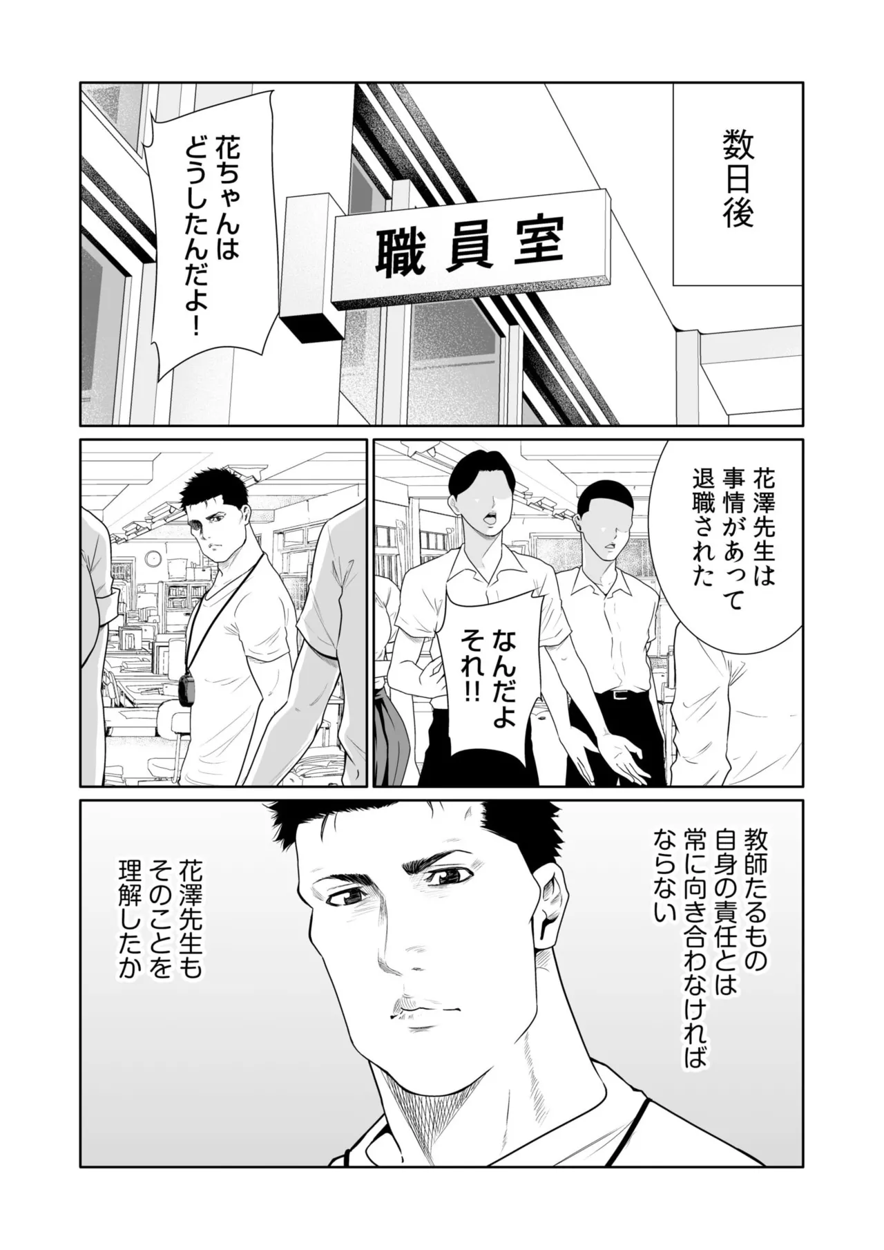悪事の代償～秘密を握られた女たち～ 21-24 Page.105