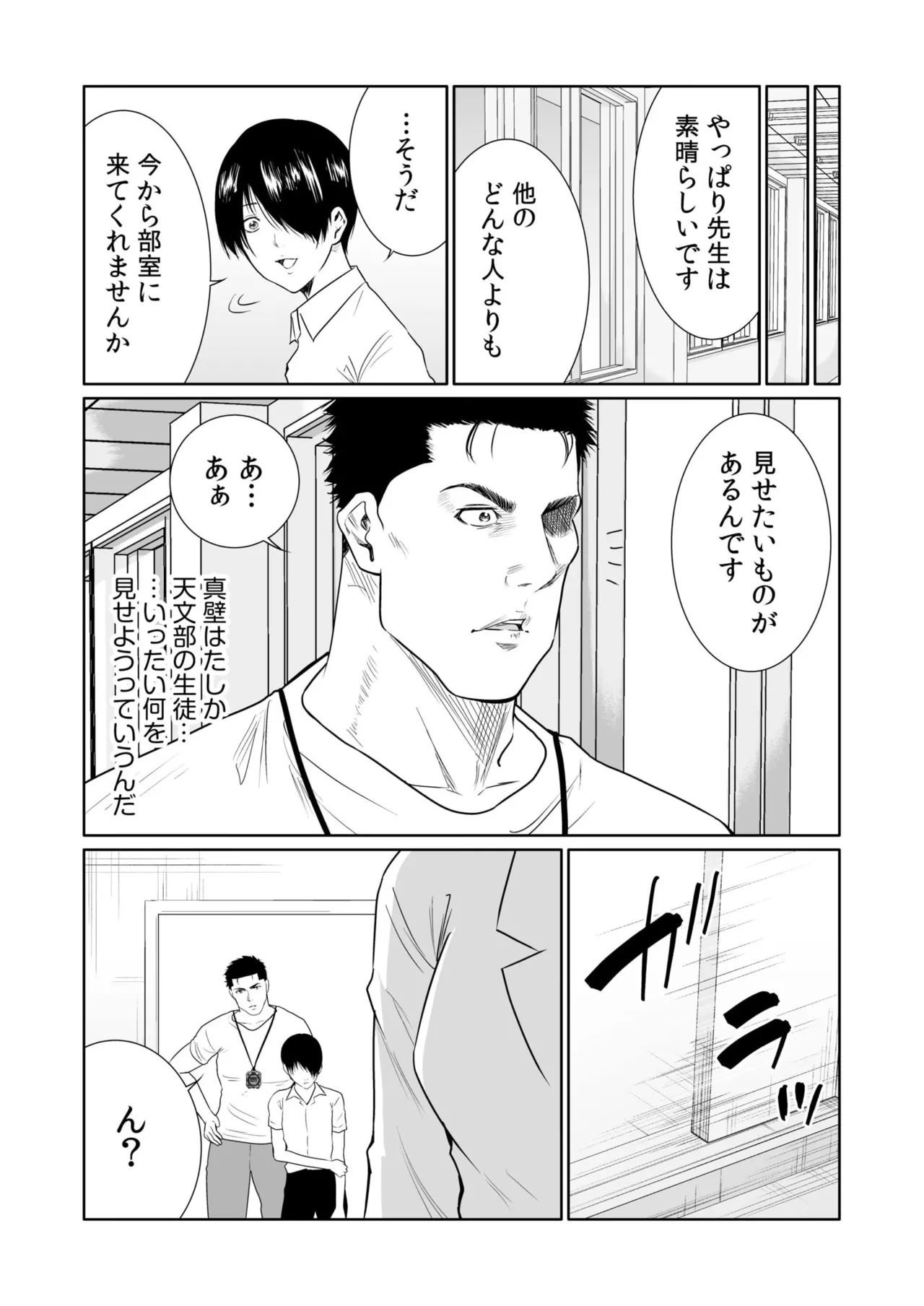 悪事の代償～秘密を握られた女たち～ 21-24 Page.106