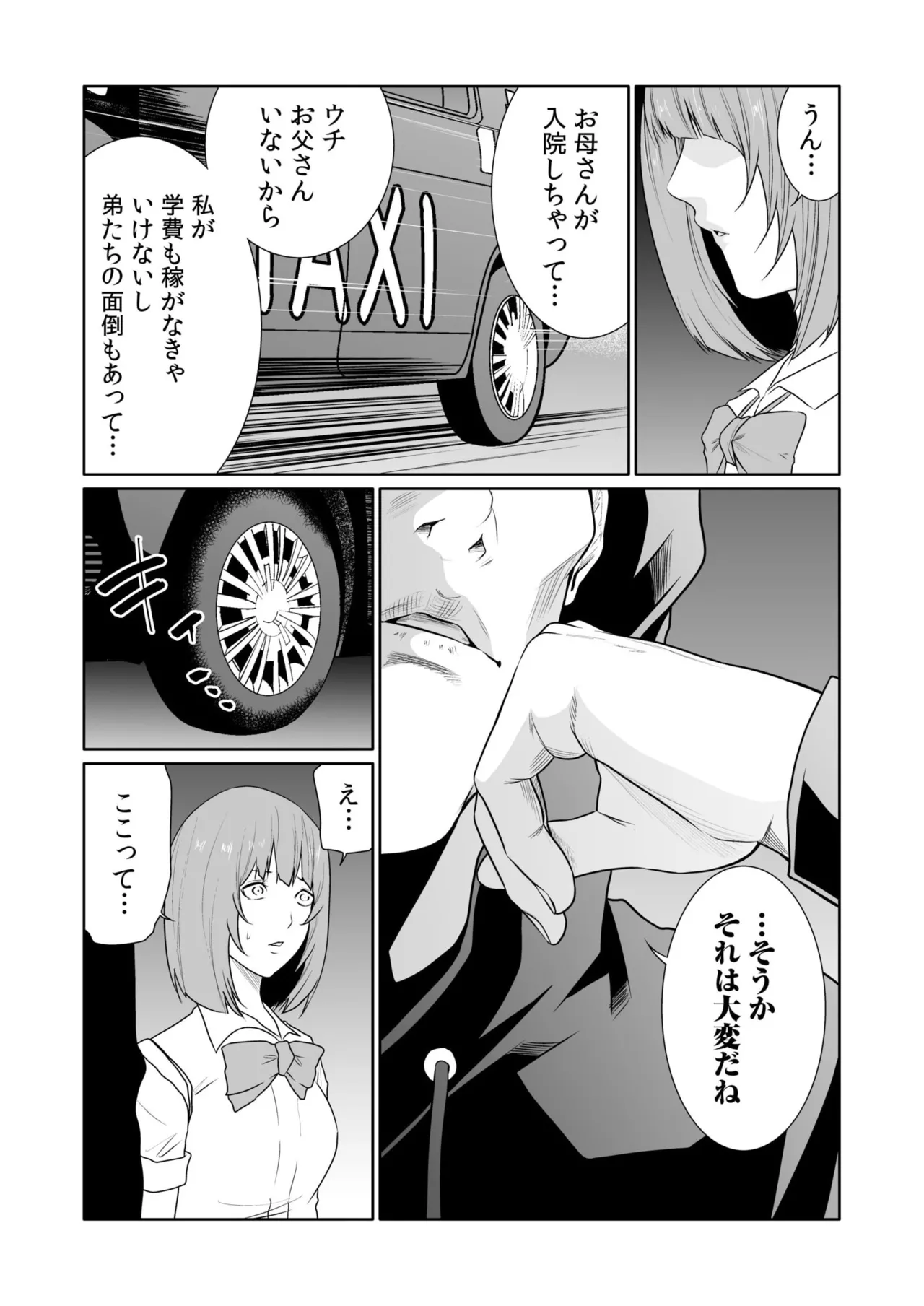 悪事の代償～秘密を握られた女たち～ 21-24 Page.11