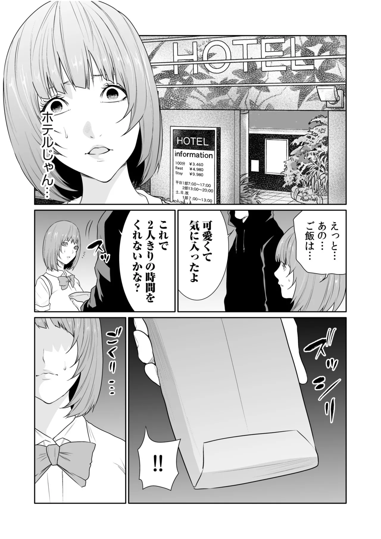 悪事の代償～秘密を握られた女たち～ 21-24 Page.12