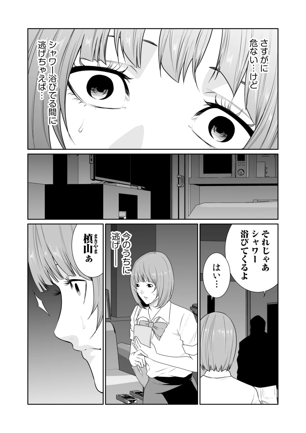 悪事の代償～秘密を握られた女たち～ 21-24 Page.13