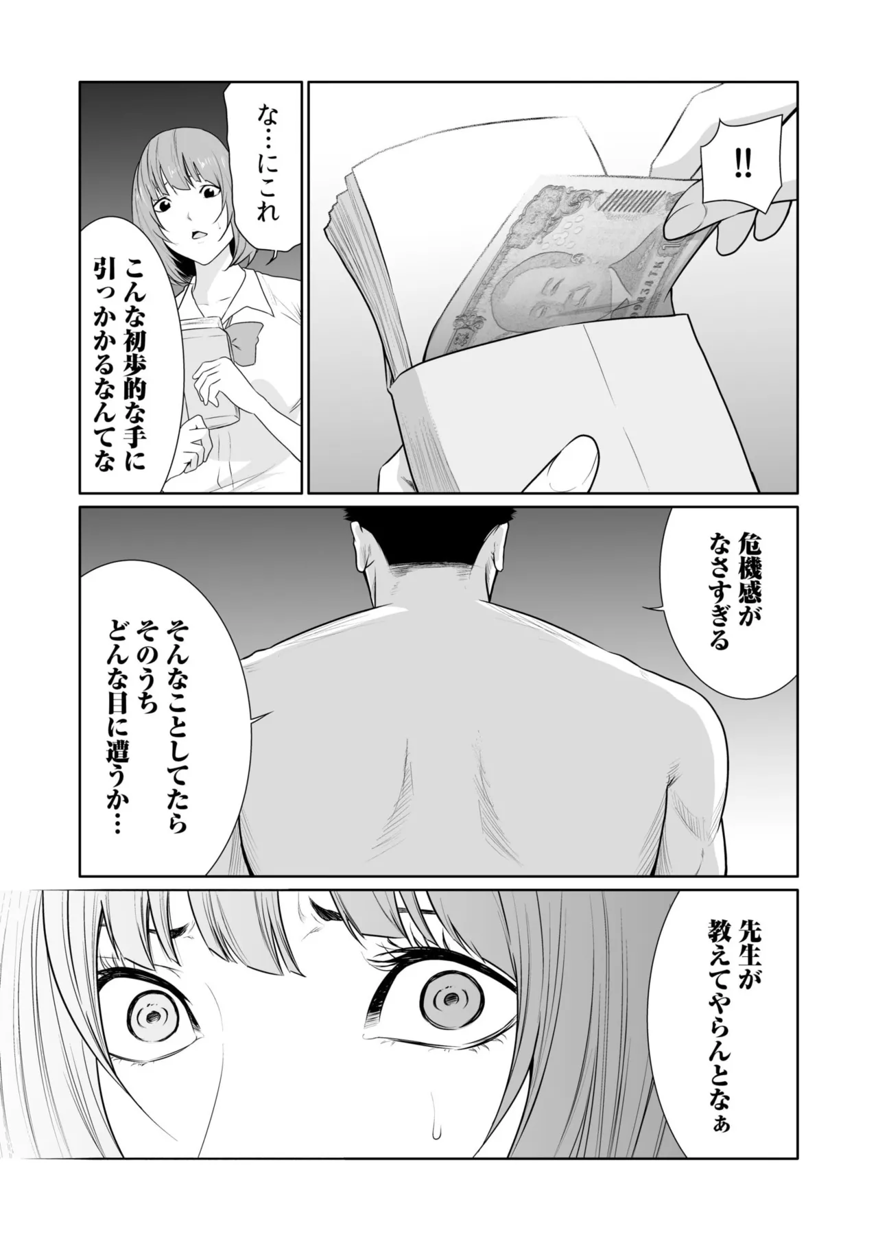 悪事の代償～秘密を握られた女たち～ 21-24 Page.15