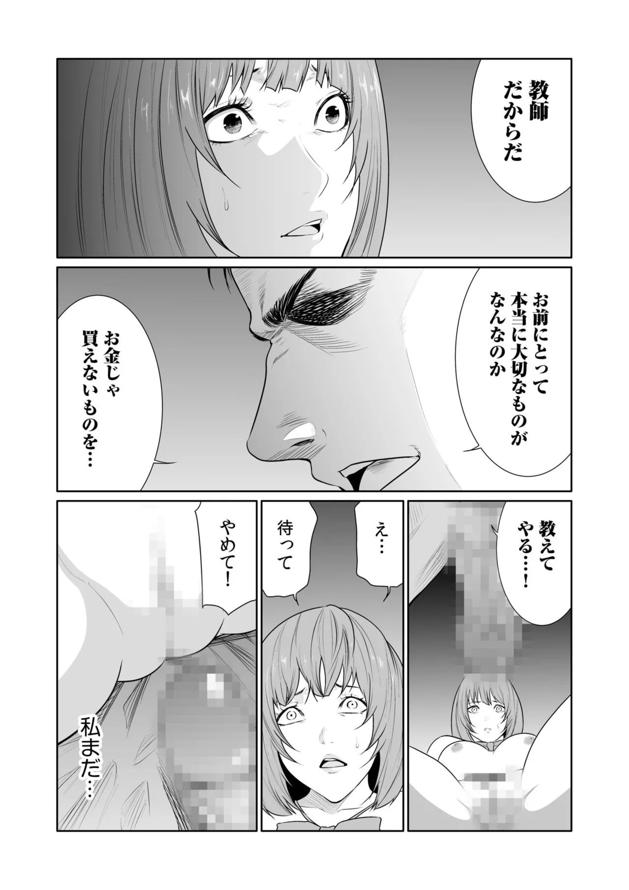 悪事の代償～秘密を握られた女たち～ 21-24 Page.17