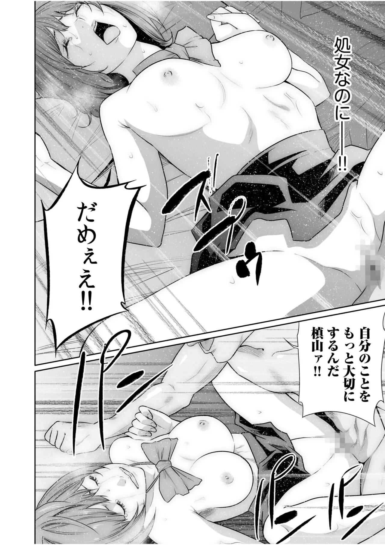 悪事の代償～秘密を握られた女たち～ 21-24 Page.18