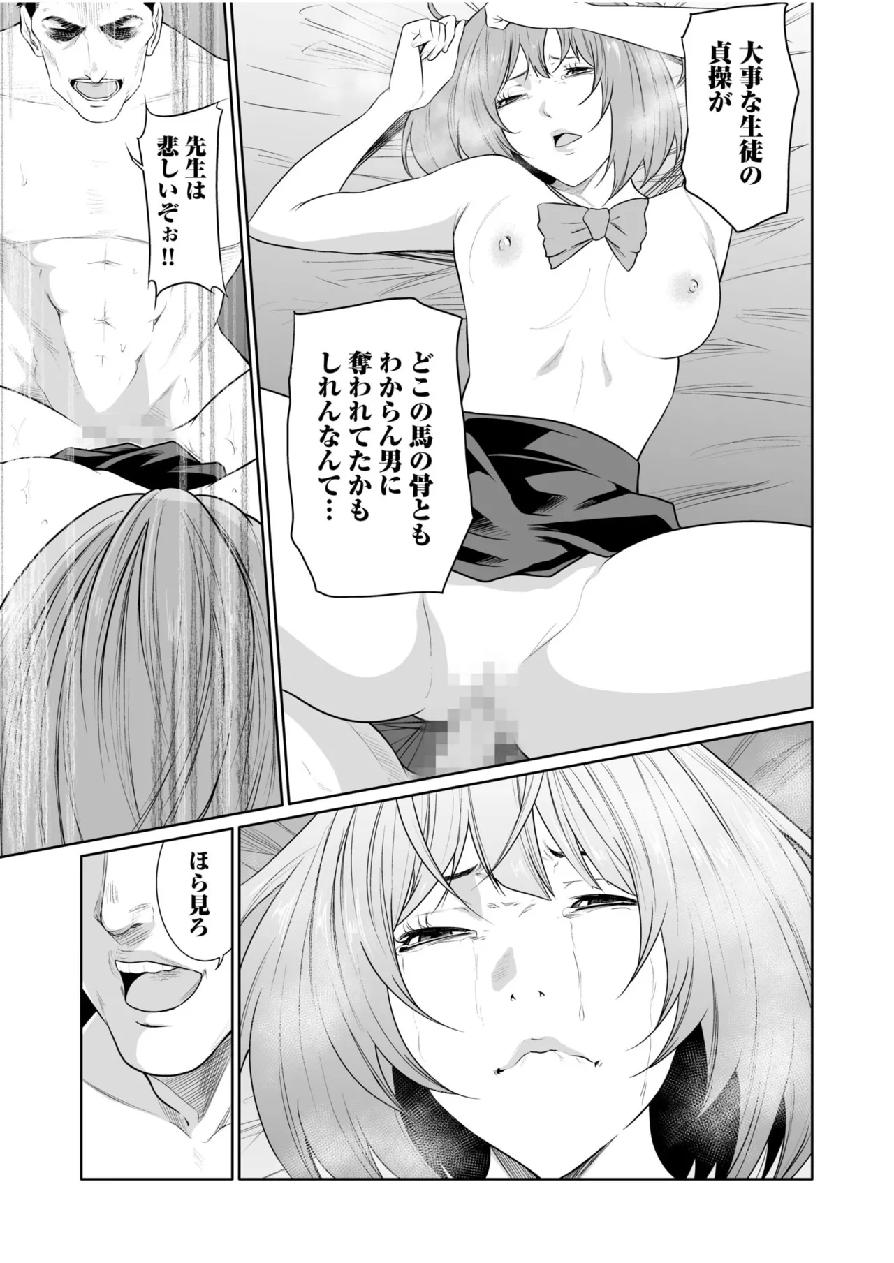 悪事の代償～秘密を握られた女たち～ 21-24 Page.19