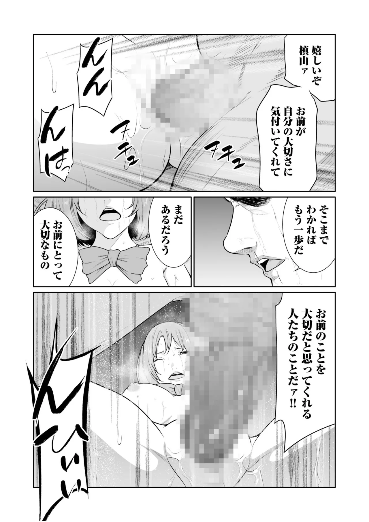 悪事の代償～秘密を握られた女たち～ 21-24 Page.21
