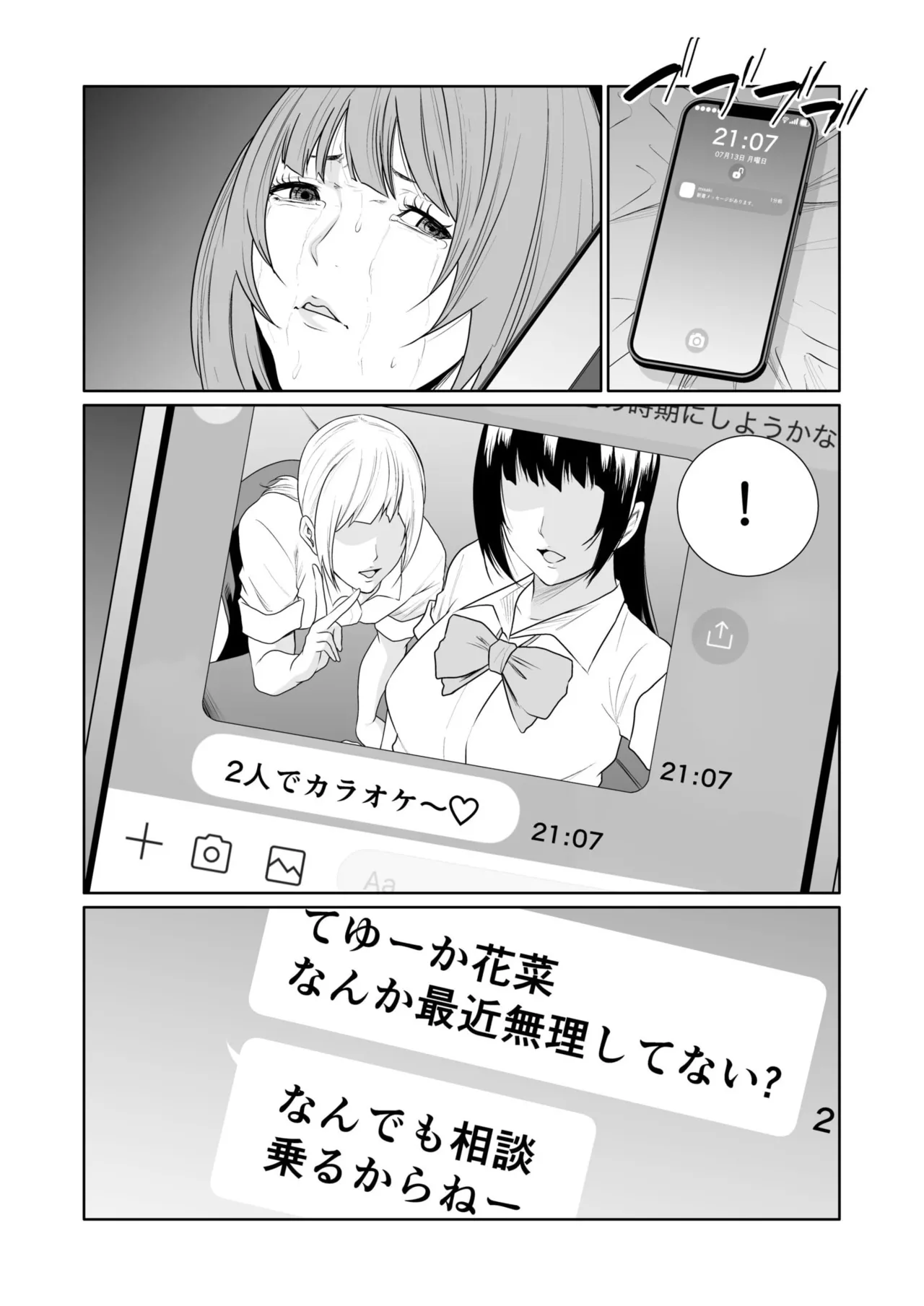 悪事の代償～秘密を握られた女たち～ 21-24 Page.22