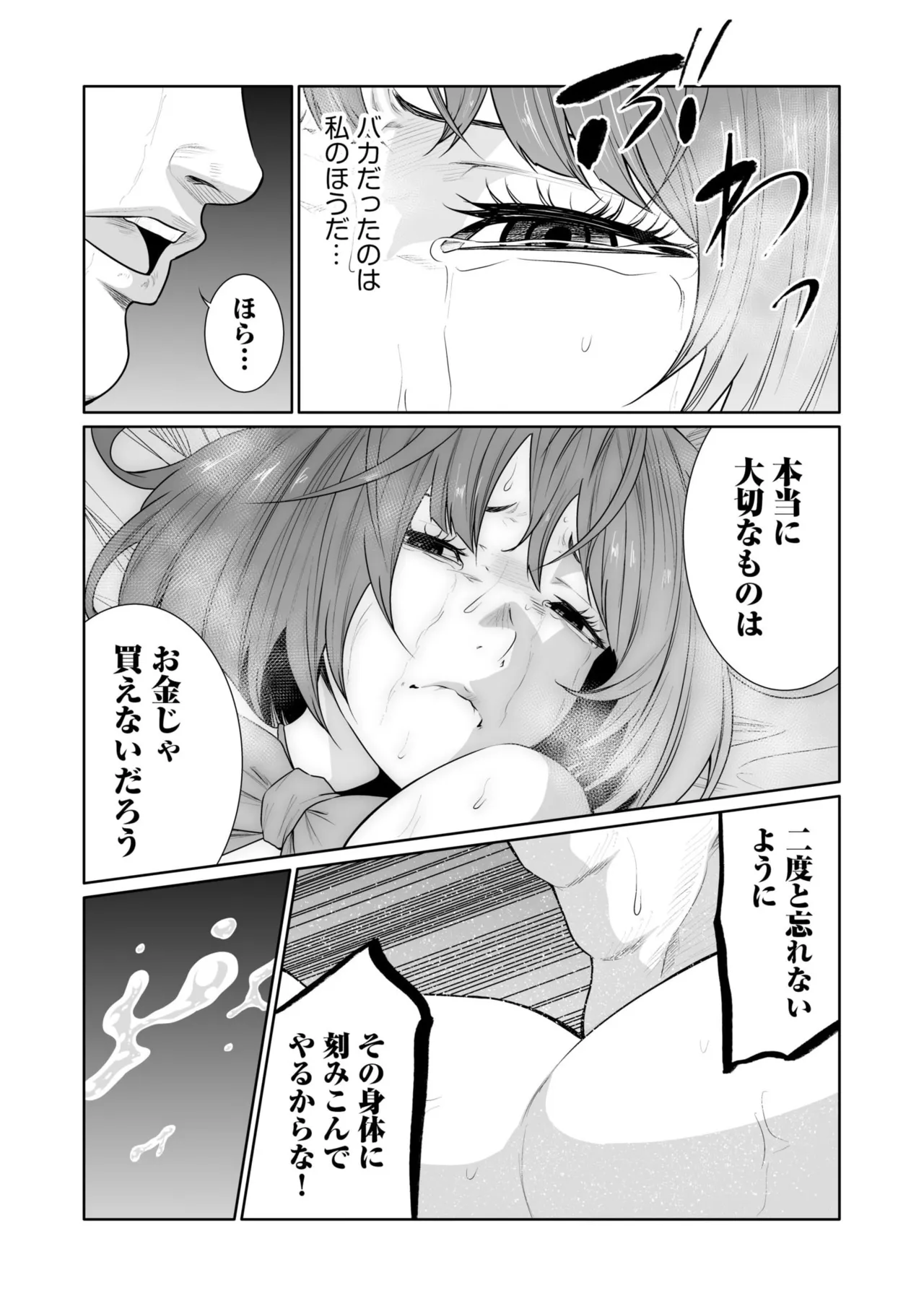 悪事の代償～秘密を握られた女たち～ 21-24 Page.23