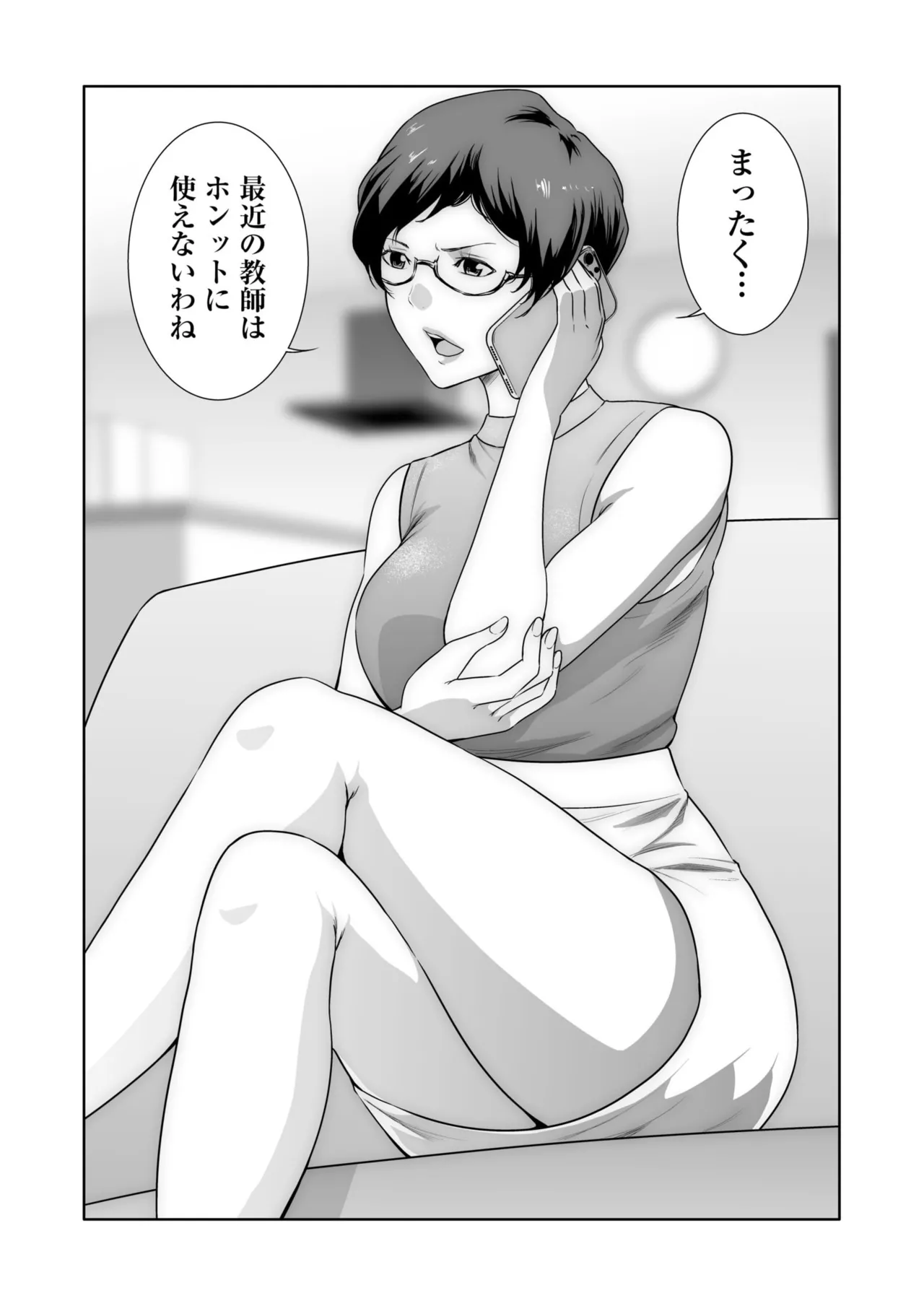 悪事の代償～秘密を握られた女たち～ 21-24 Page.26