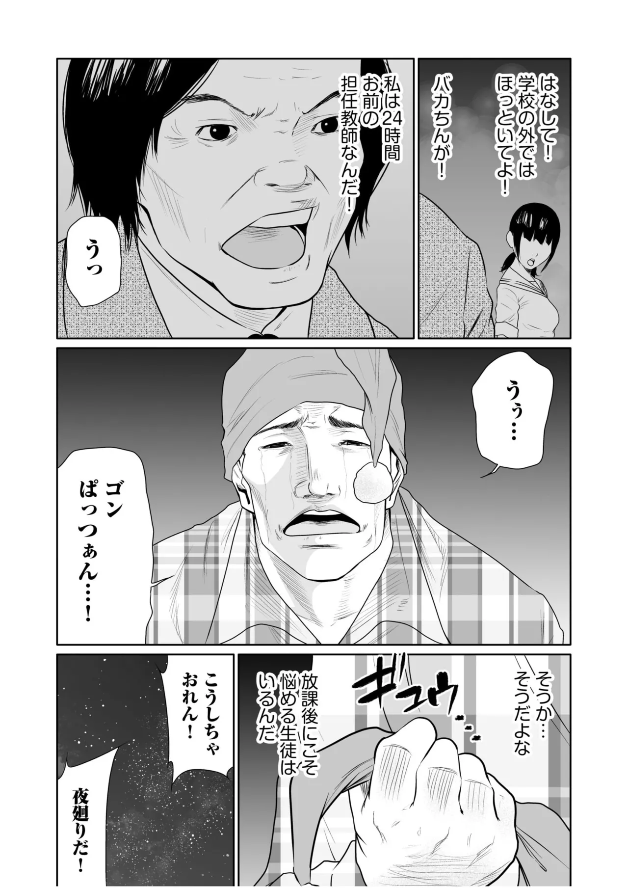 悪事の代償～秘密を握られた女たち～ 21-24 Page.3