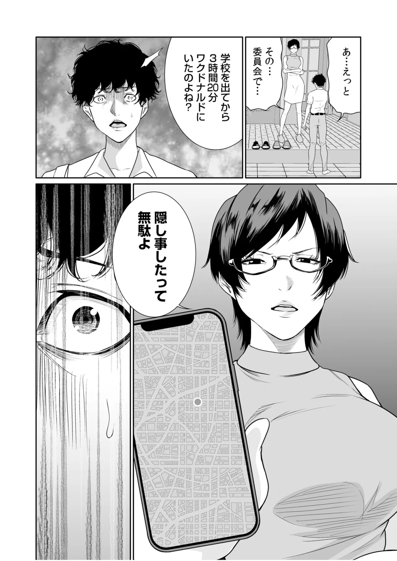 悪事の代償～秘密を握られた女たち～ 21-24 Page.31