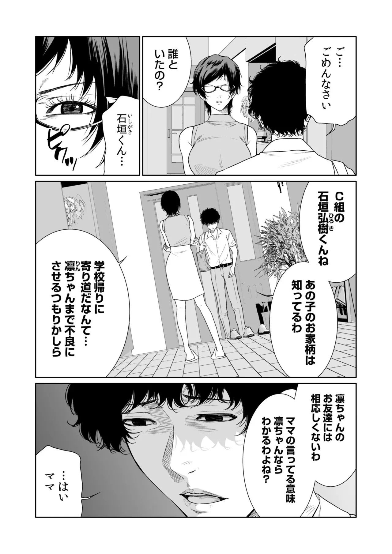 悪事の代償～秘密を握られた女たち～ 21-24 Page.32